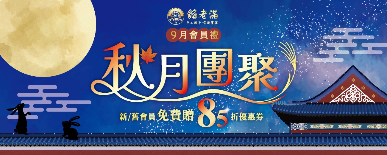 85折券_2026-09_Banner.jpg