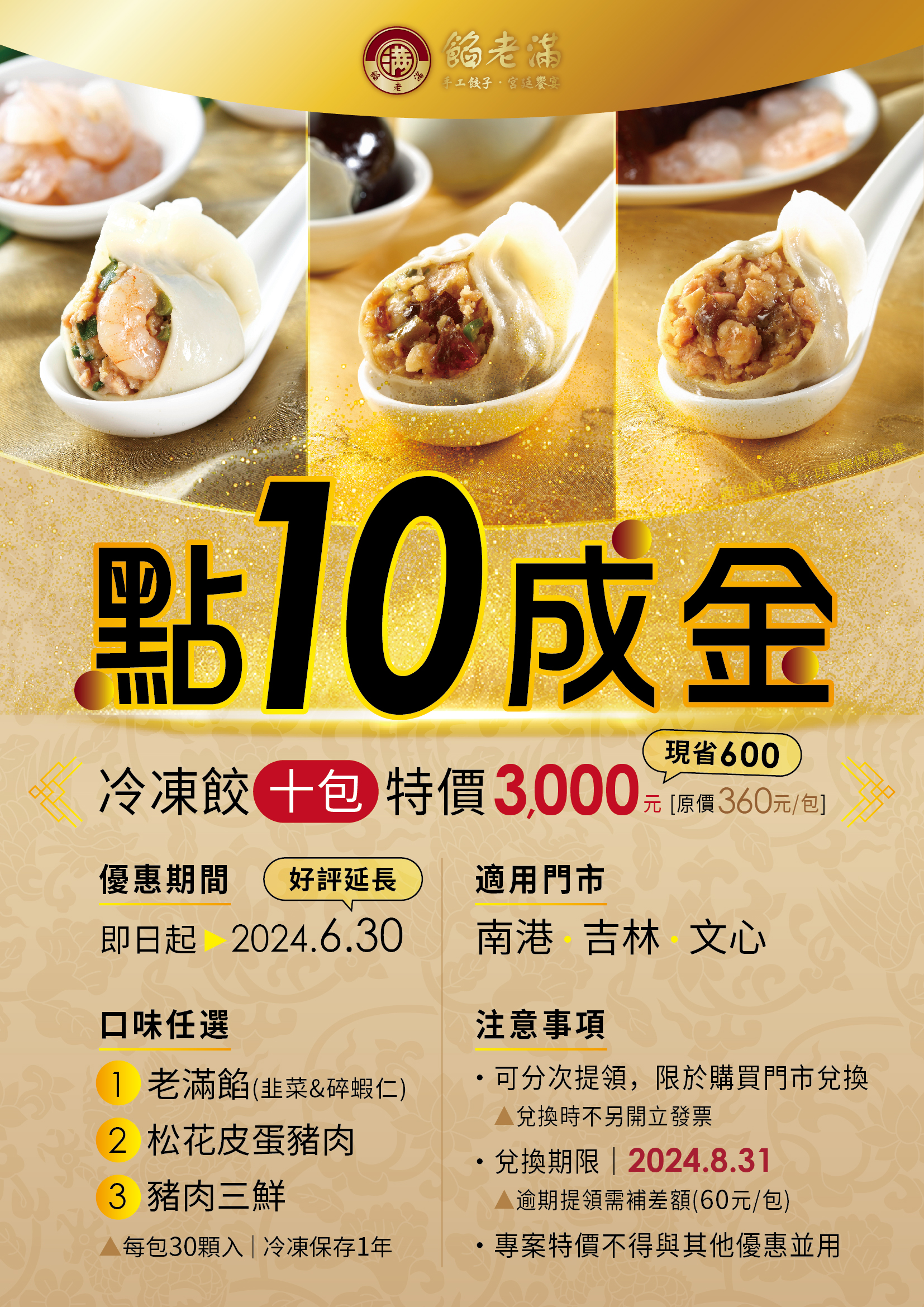水餃十包特價A4