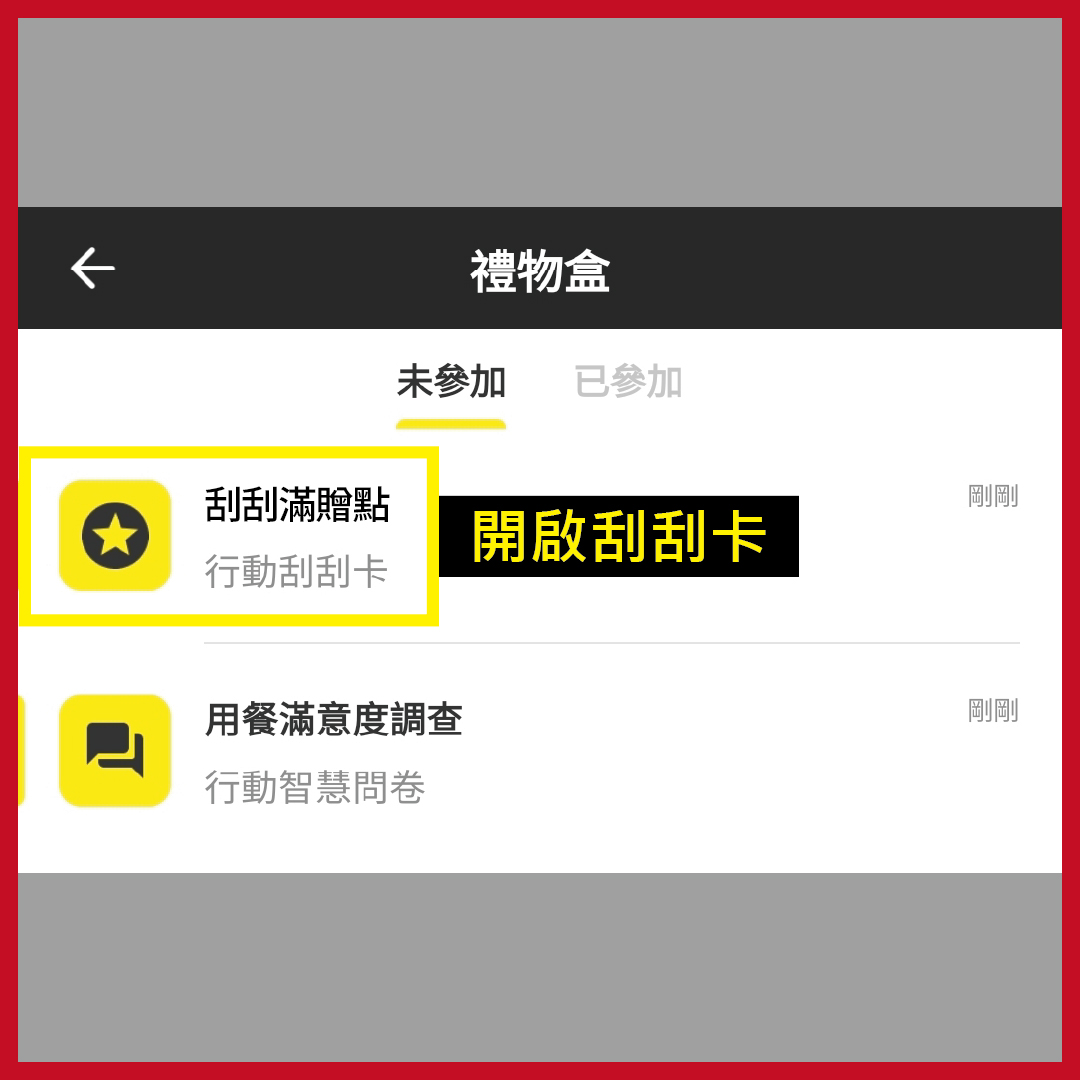 刮刮卡3