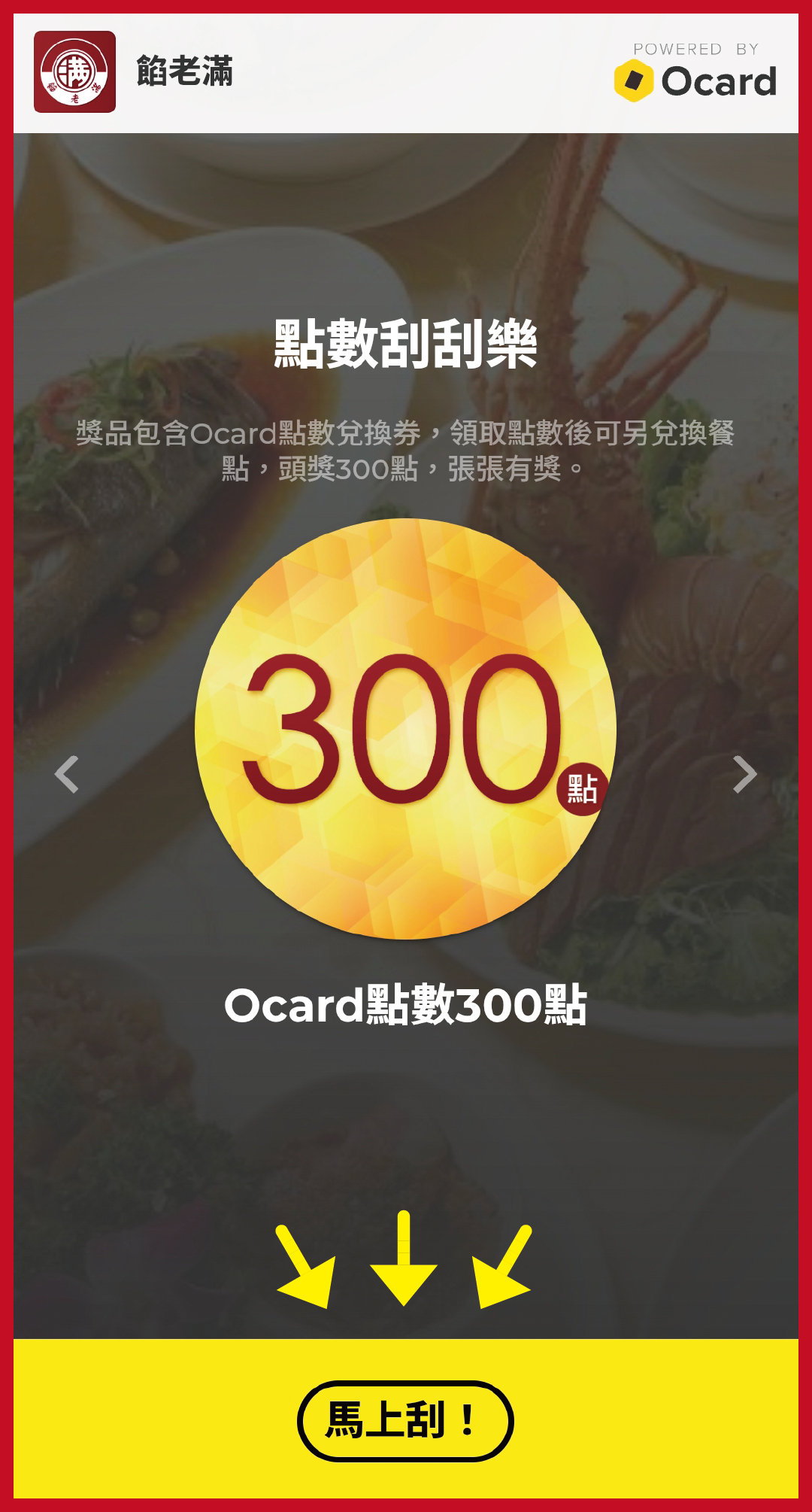 刮刮卡4