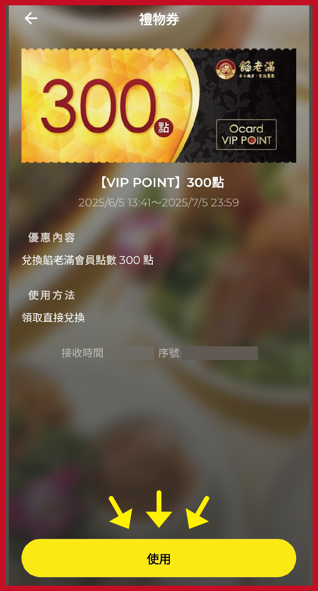 點數券1