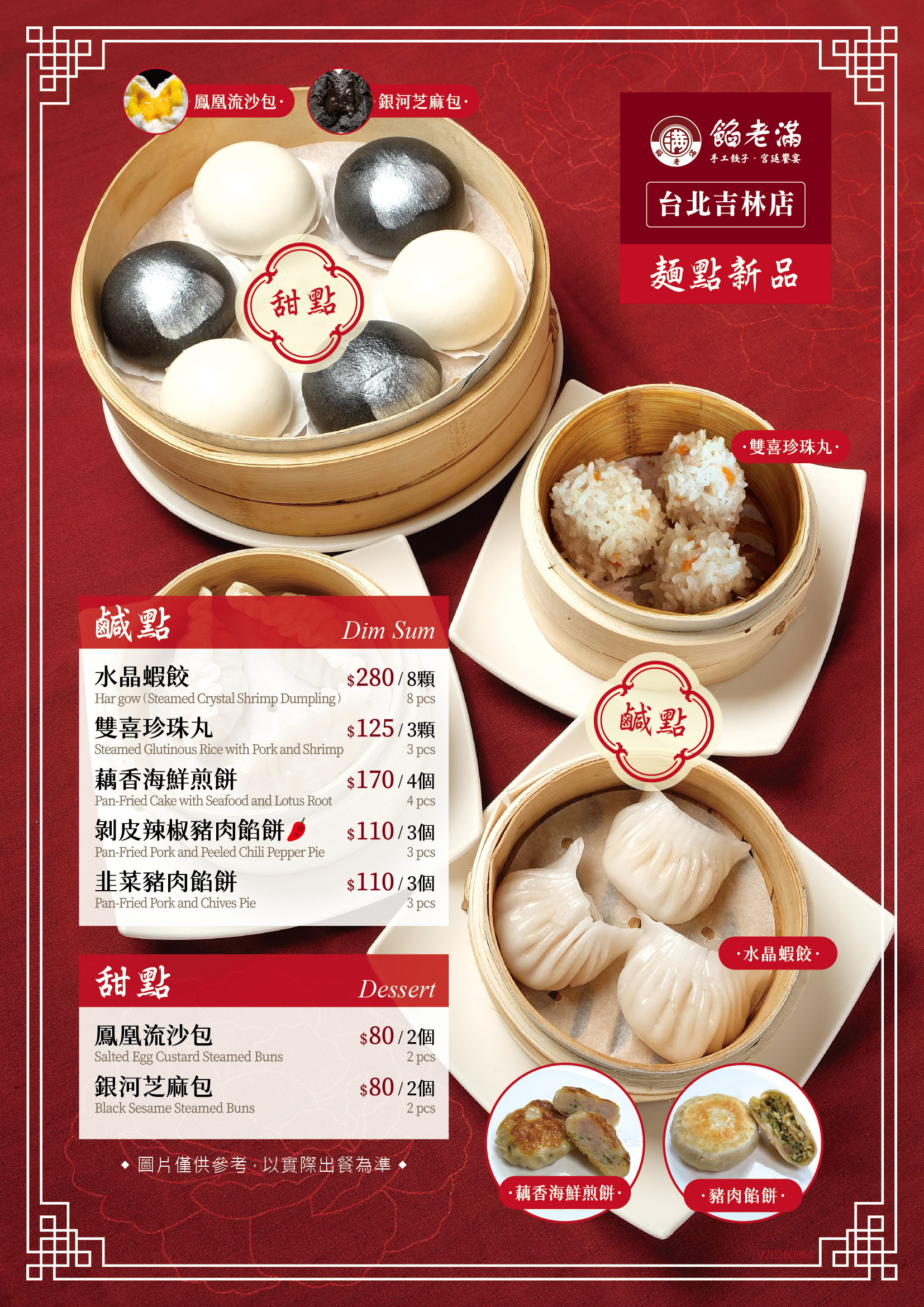 麵點新品_2026-09