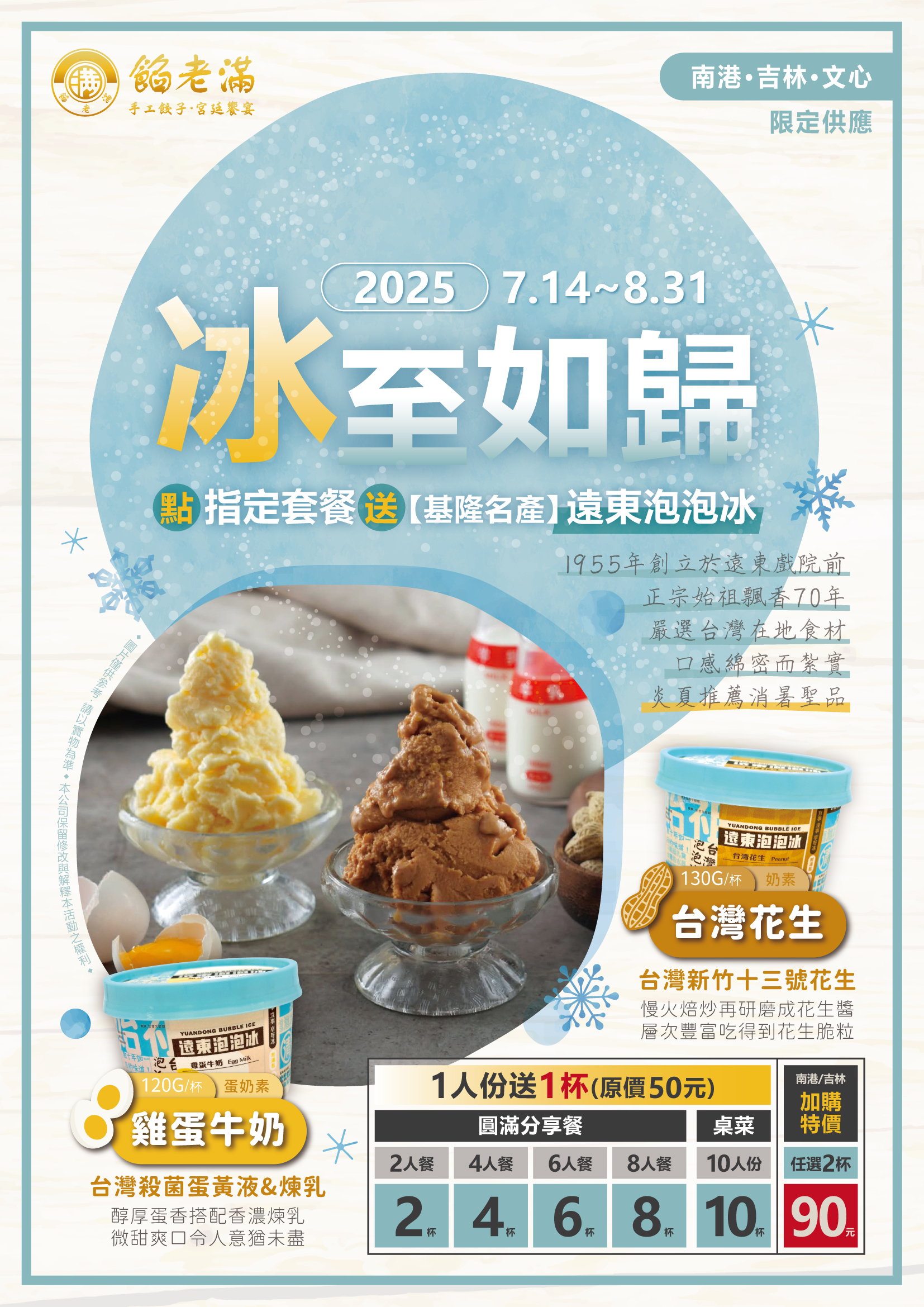 BubbleIce_2025