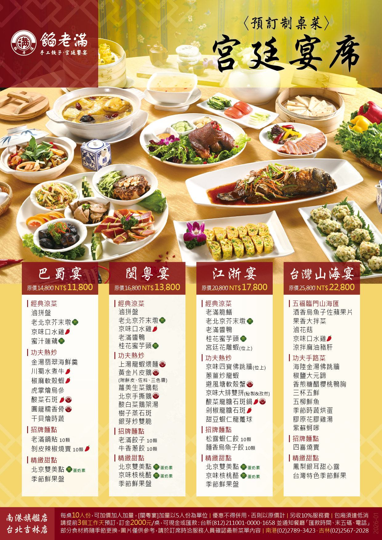 宮廷宴席-台北_2026-02