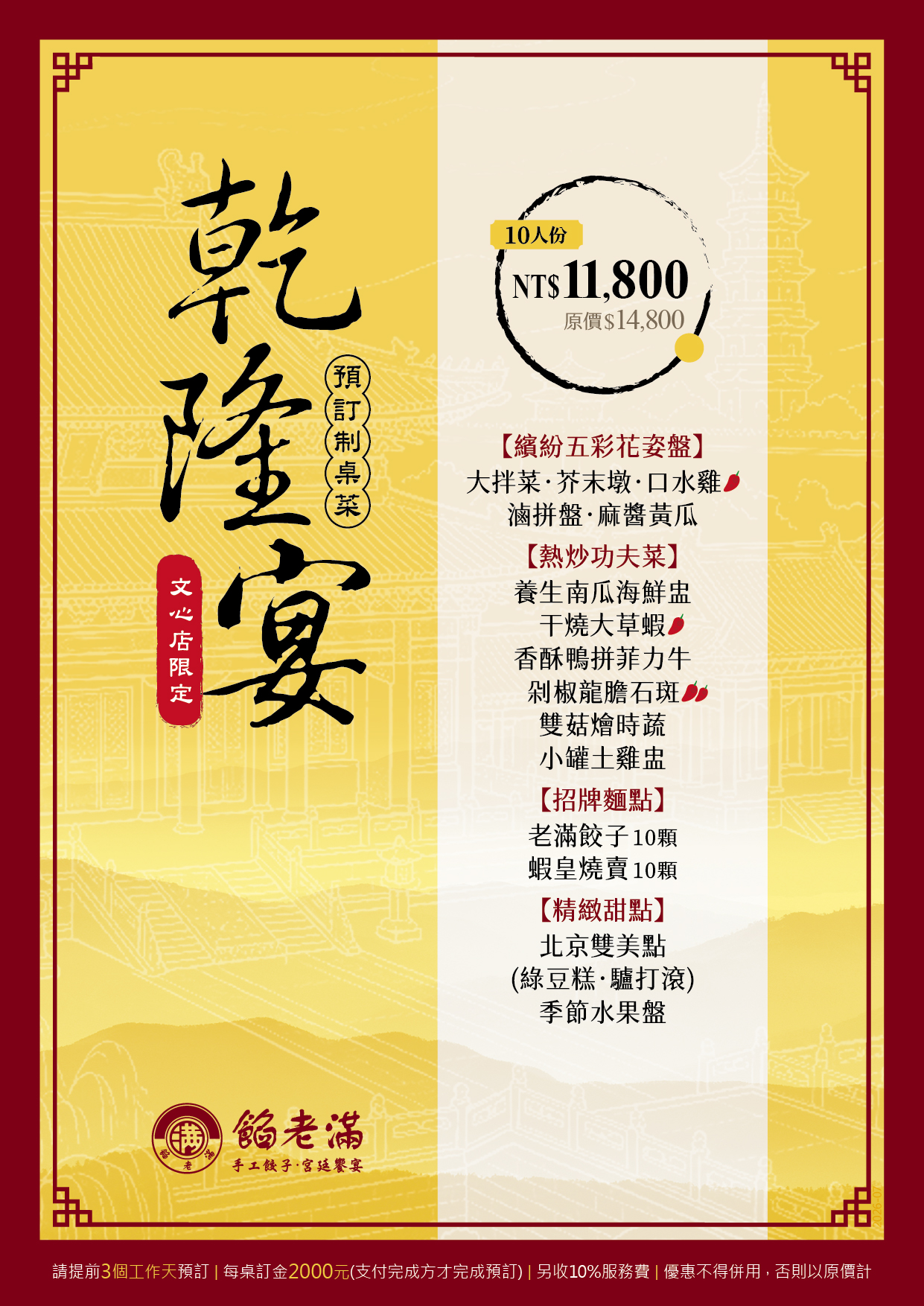 文心店乾隆宴_2026-07