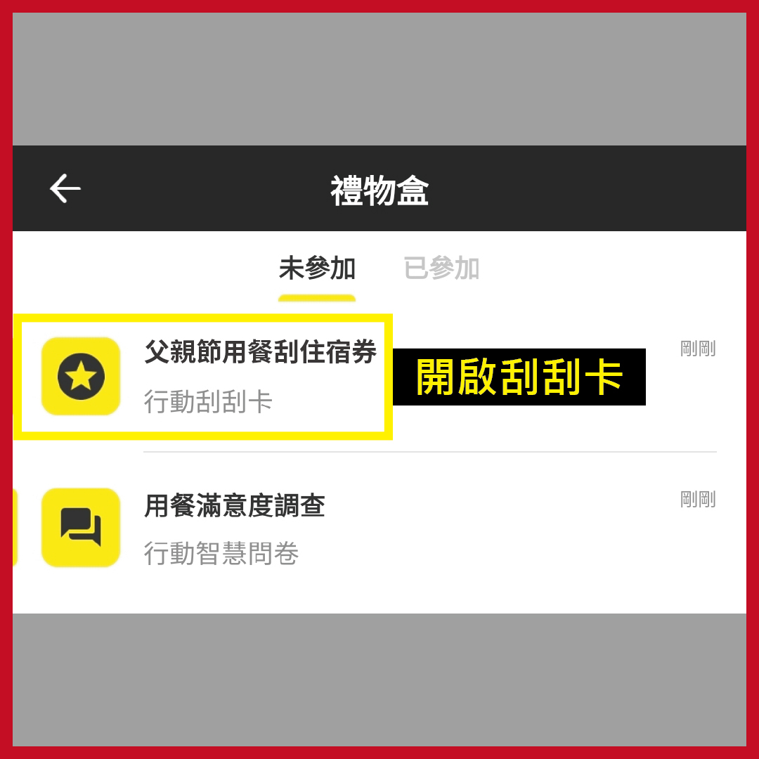 刮刮卡3