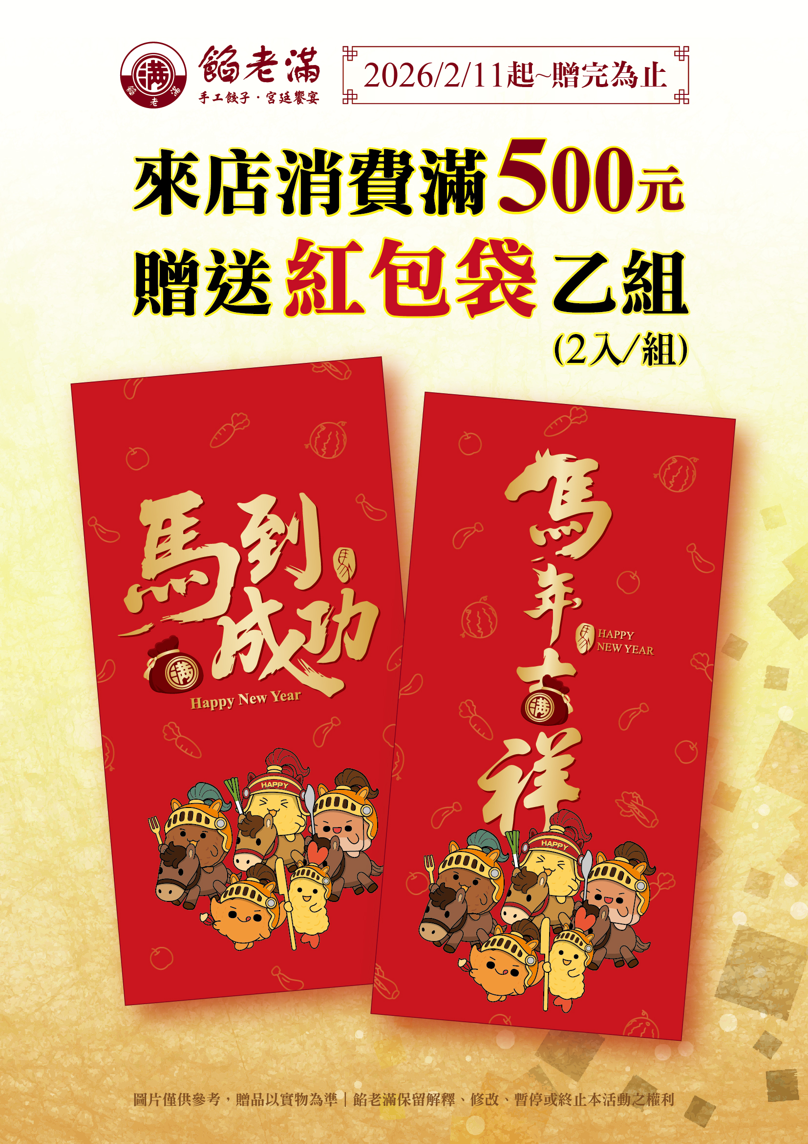 2026紅包袋活動