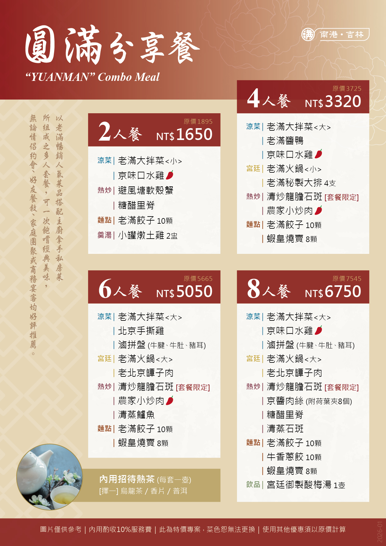 圓滿分享餐-南港吉林_2026-01