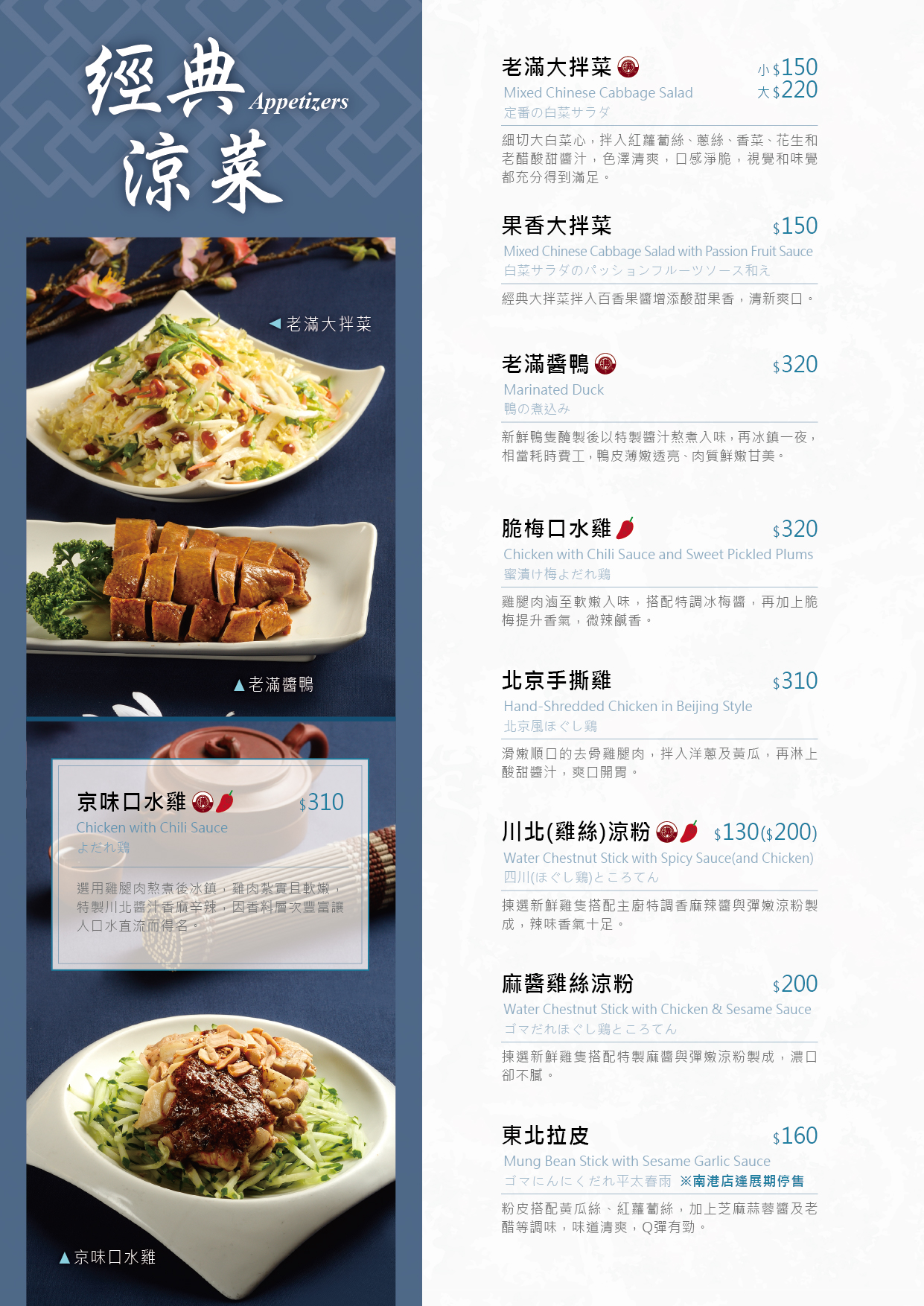 MENU-NK&JL_2026-01_涼菜1