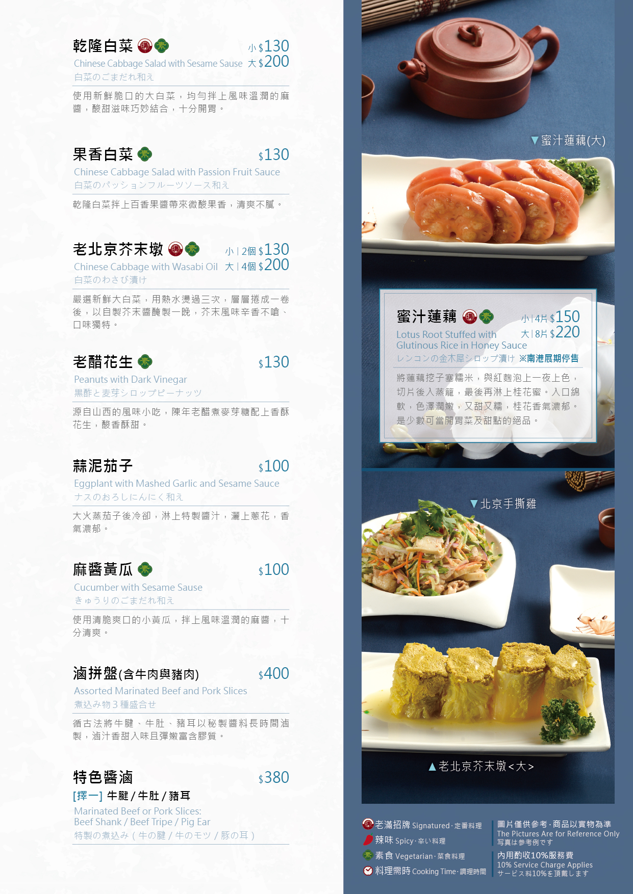 MENU-NK&JL_2026-01_涼菜2
