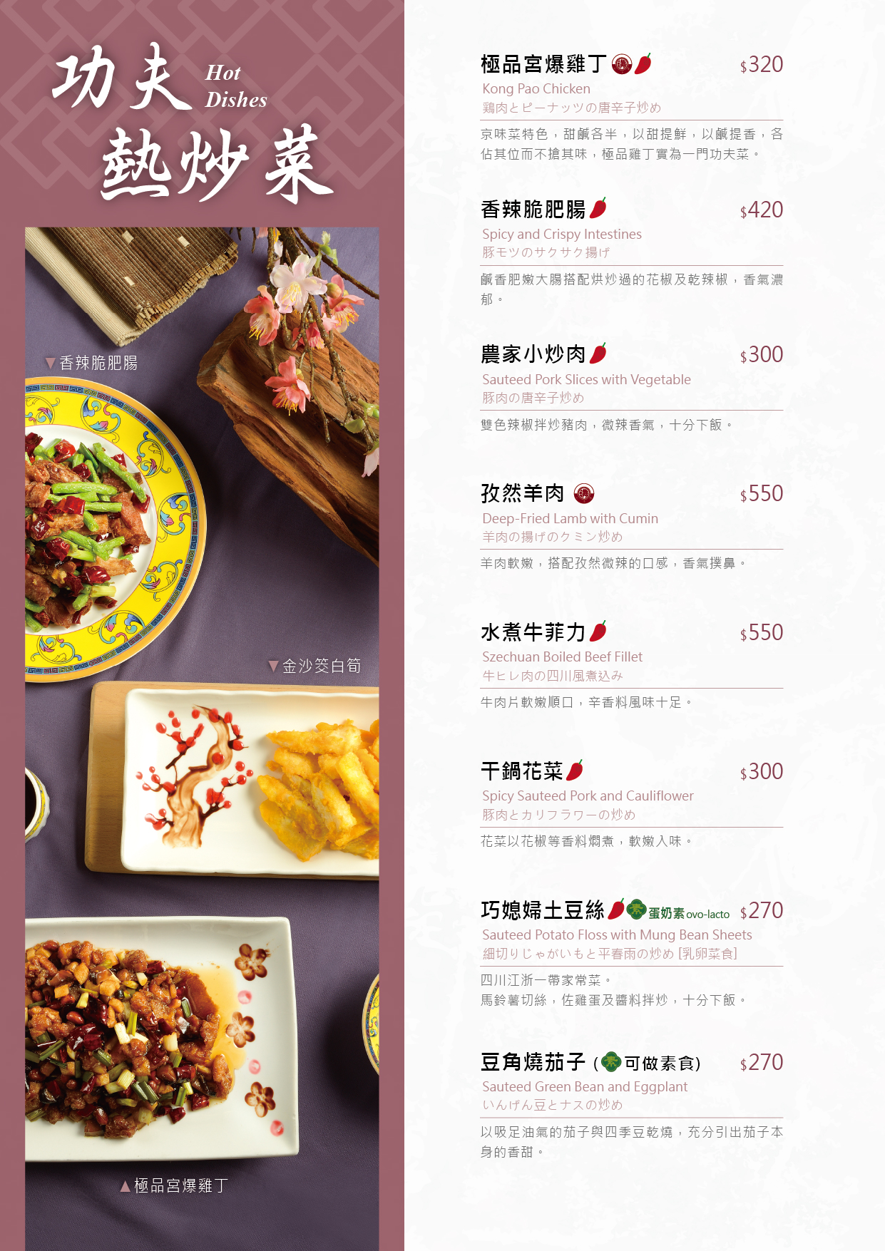 MENU-NK&JL_2026-01_熱菜1