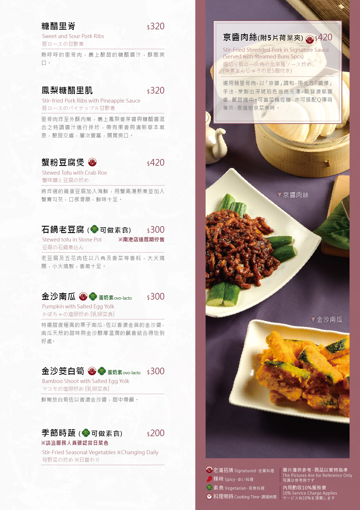 MENU-NK&JL_2026-01_熱菜2