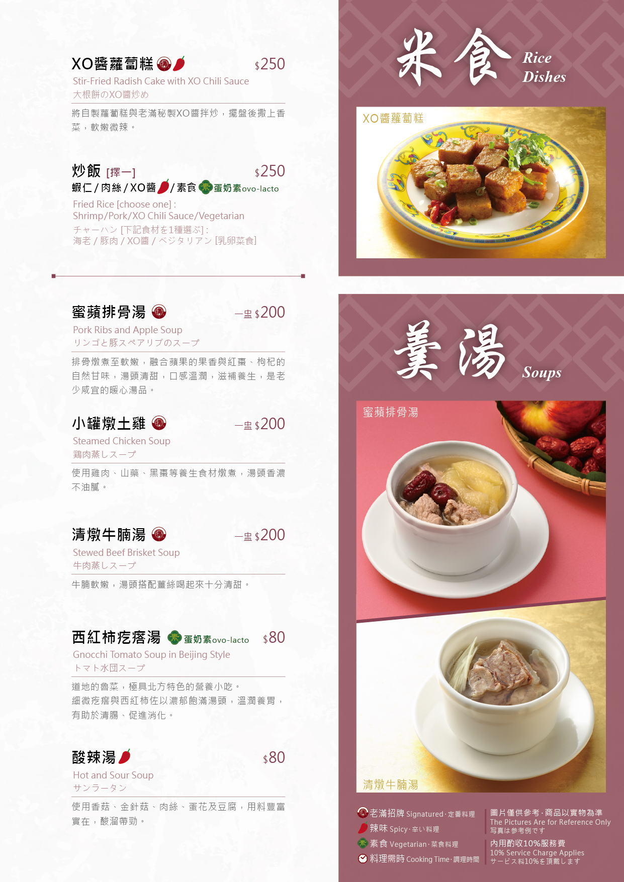 MENU-NK&JL_2026-01_羹湯