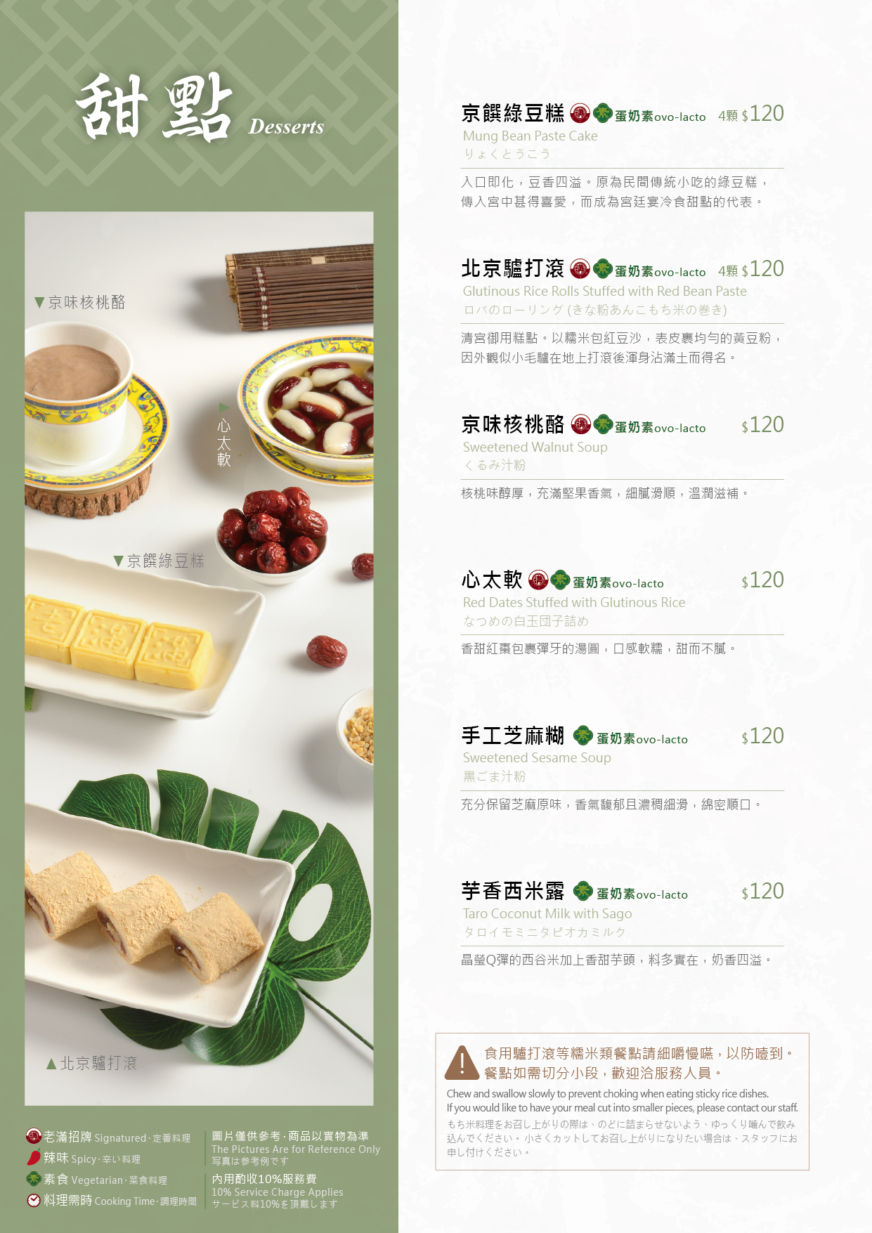 MENU-NK&JL_2026-01_甜點