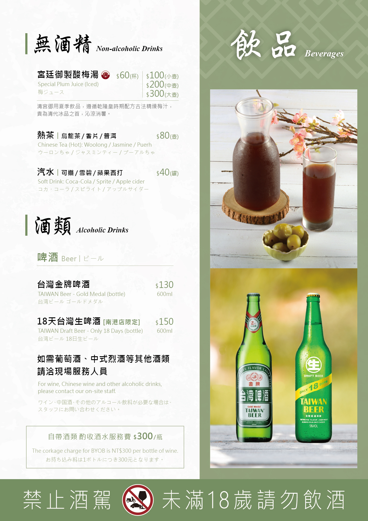 MENU-NK&JL_2026-01_飲品