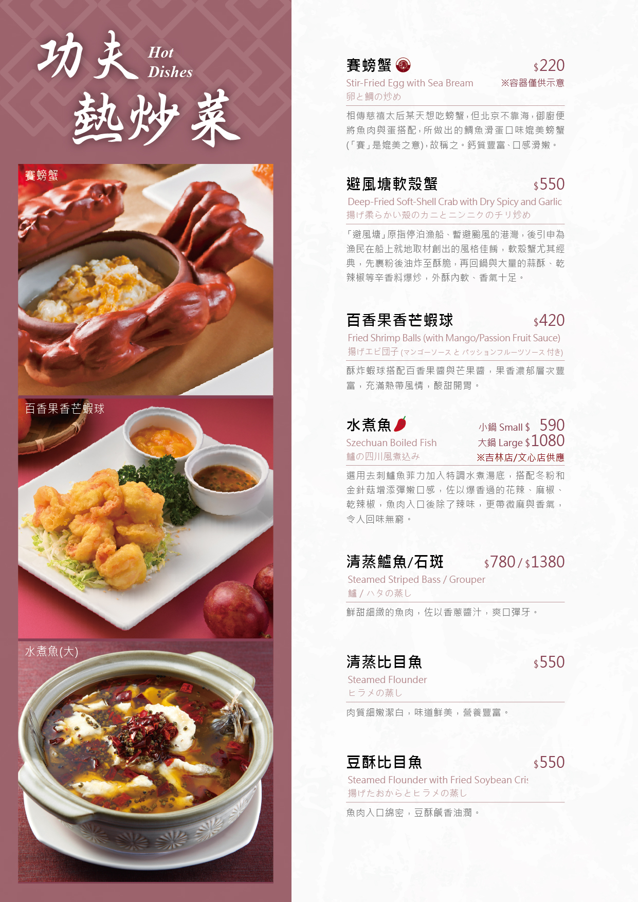 MENU-NK&JL_2026-09_熱菜3