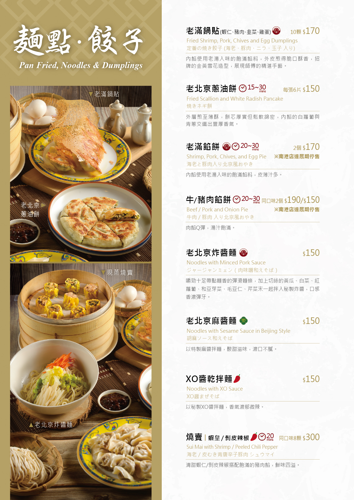 MENU-NK&JL_2026-01_麵點1