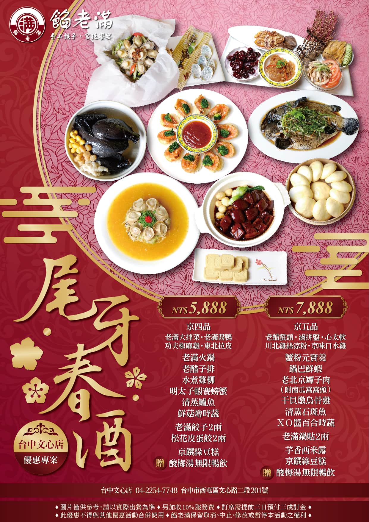 2022尾牙春酒-台中