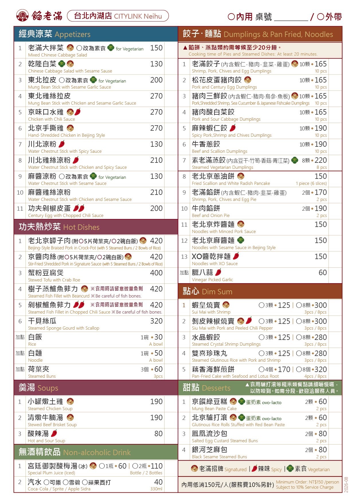 手畫單-內湖_2026-08_p1