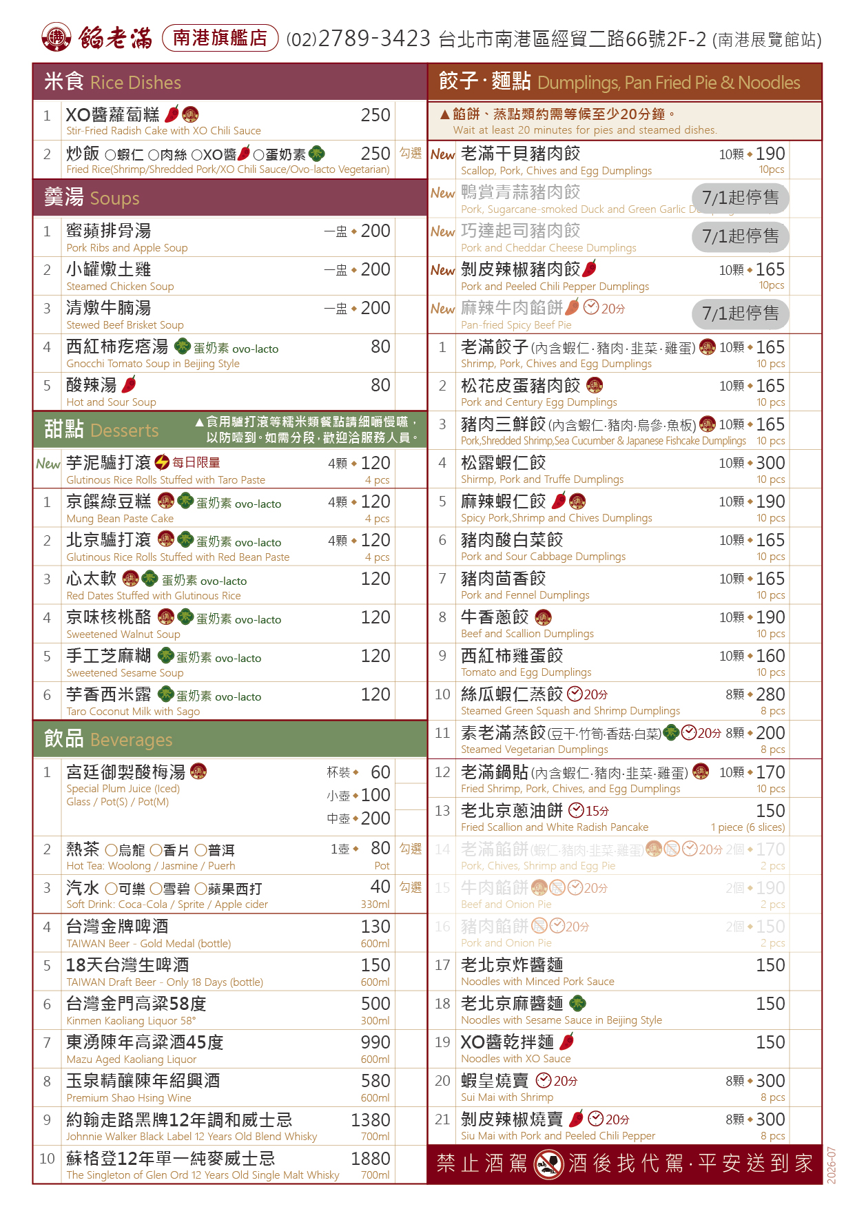 南港店點餐單-展期_2026-07_反