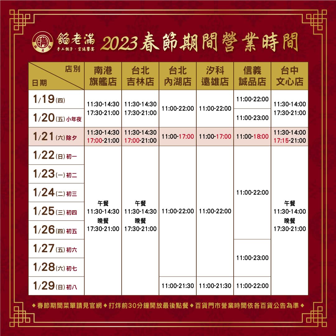 2023LunarNewYear_OpenHours