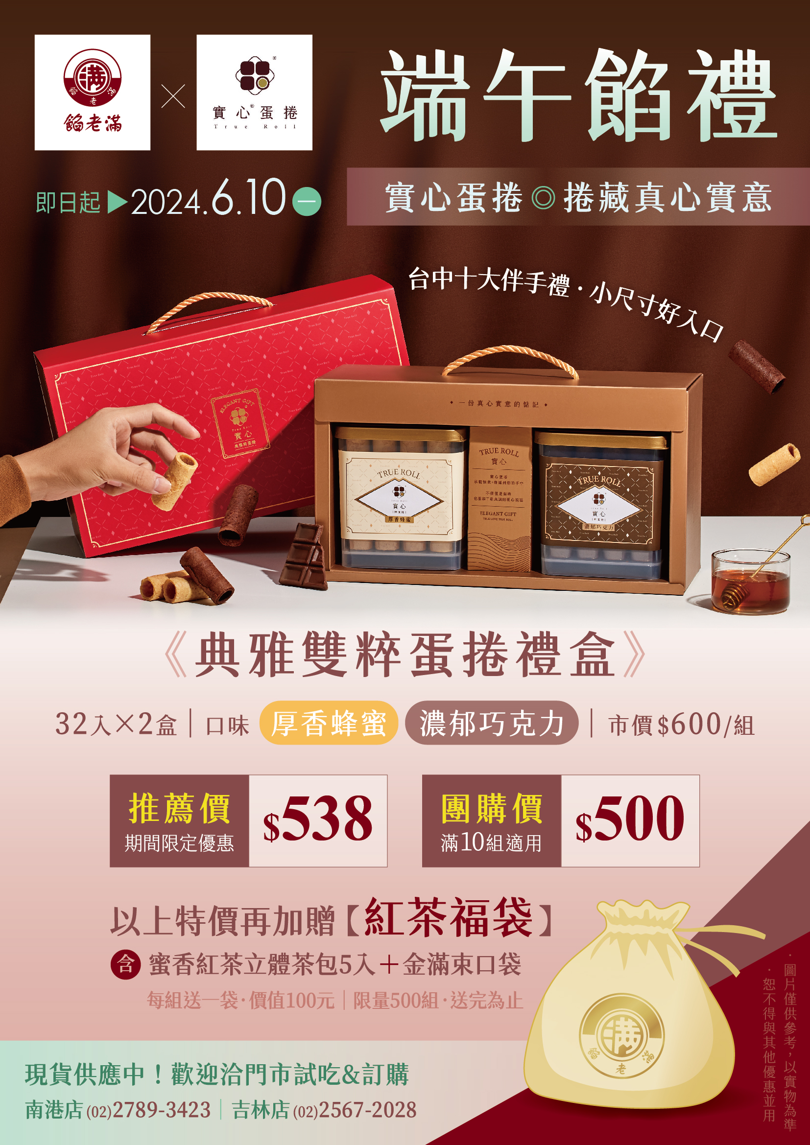 2024端午禮盒_A4