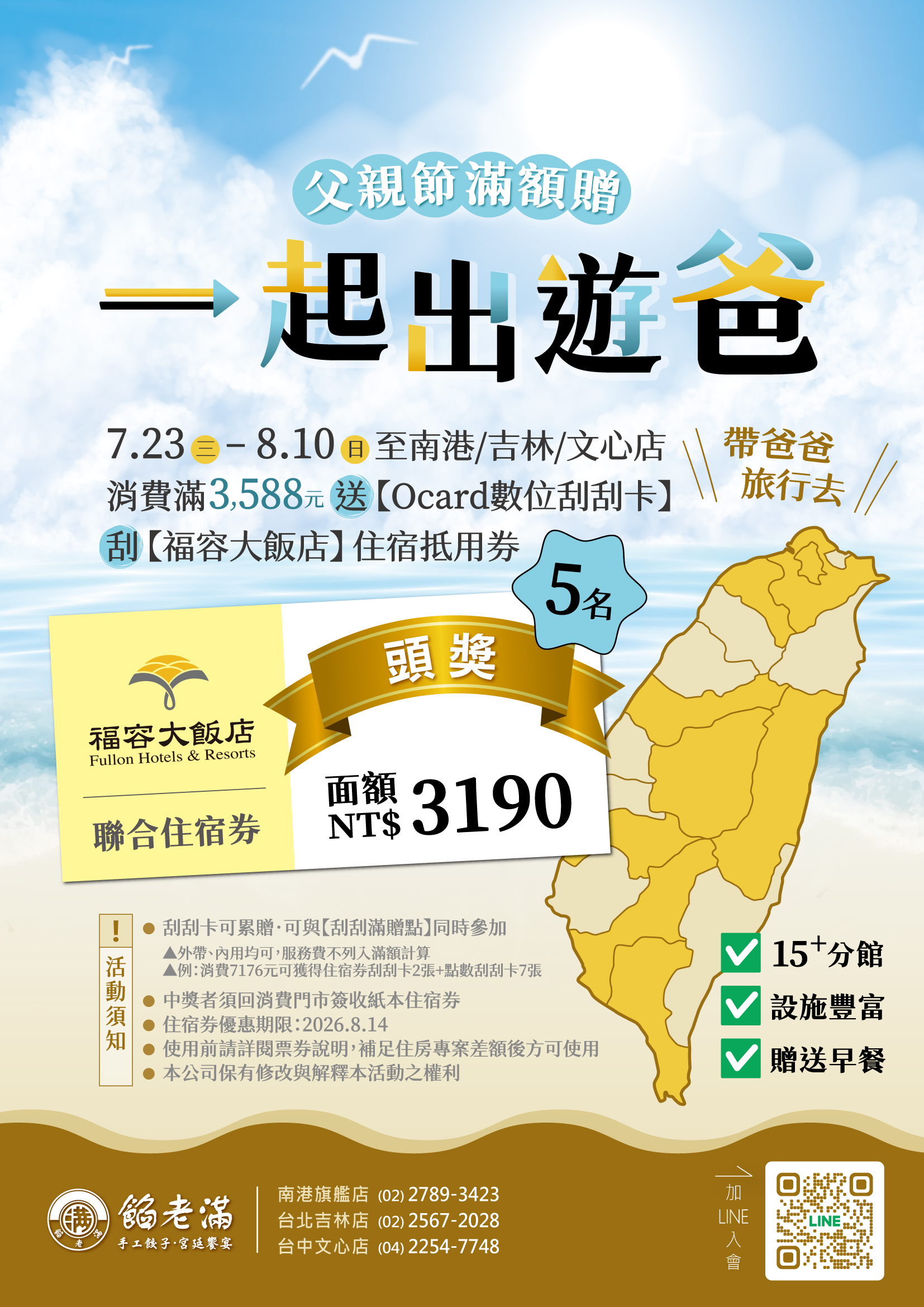 一起出遊爸_A4
