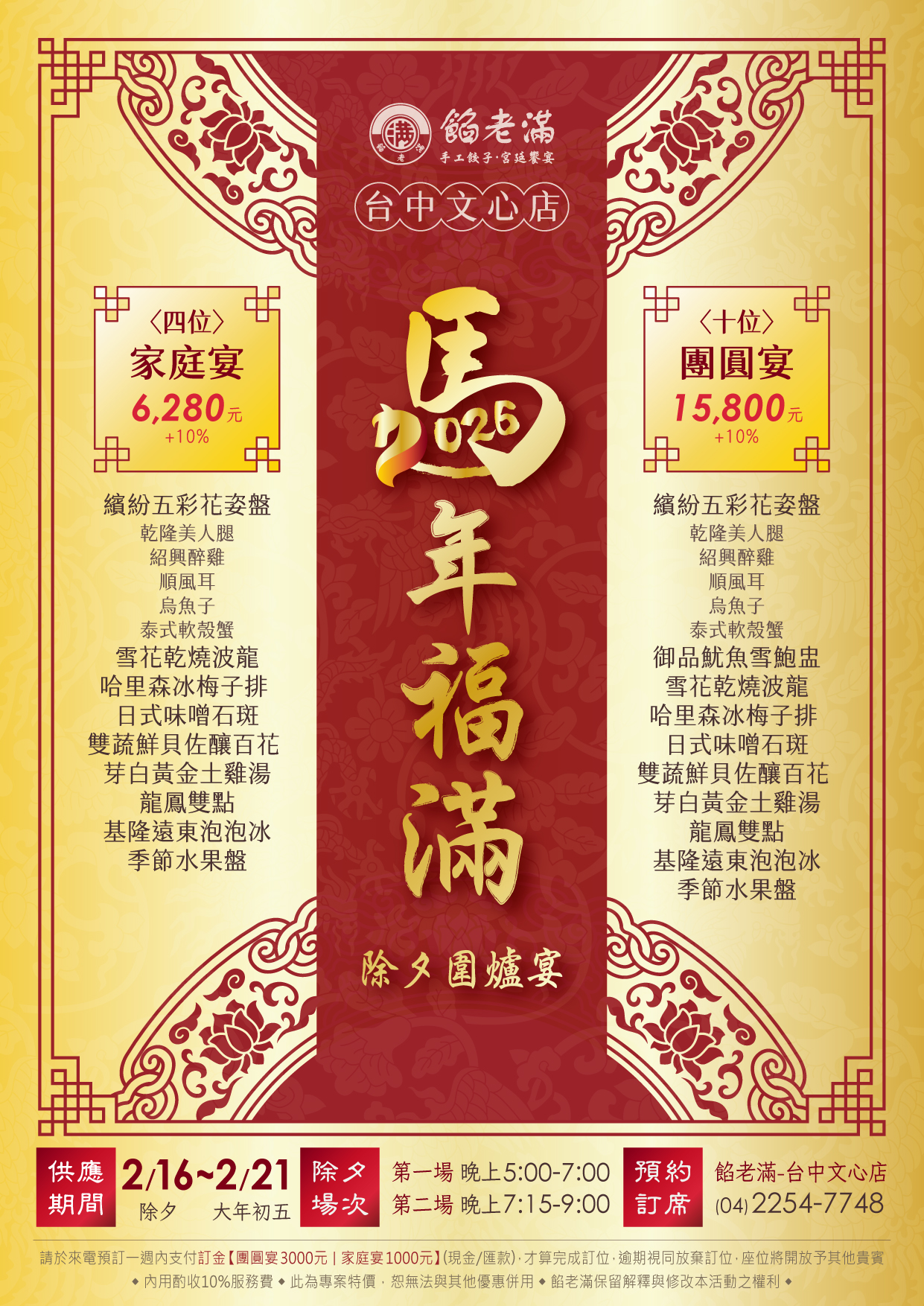 2026圍爐-台中