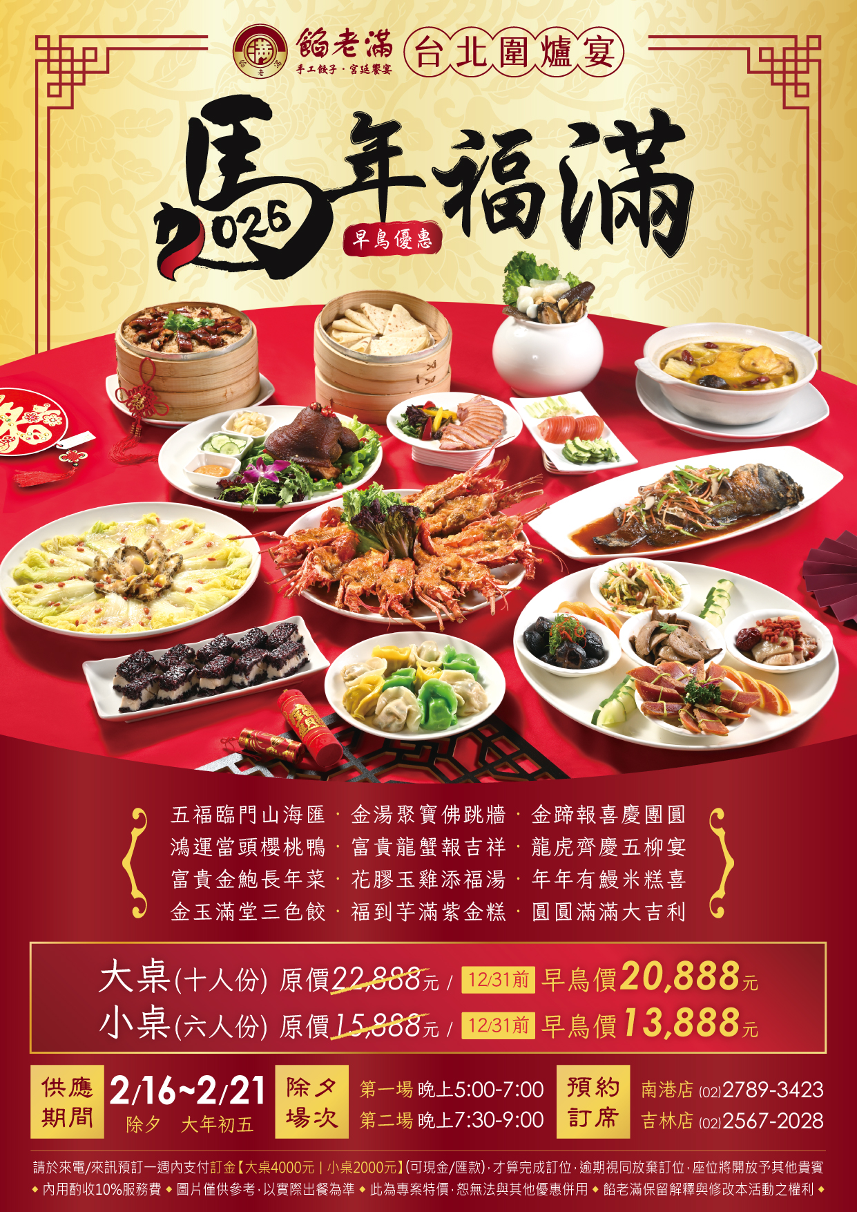 2026圍爐-台北