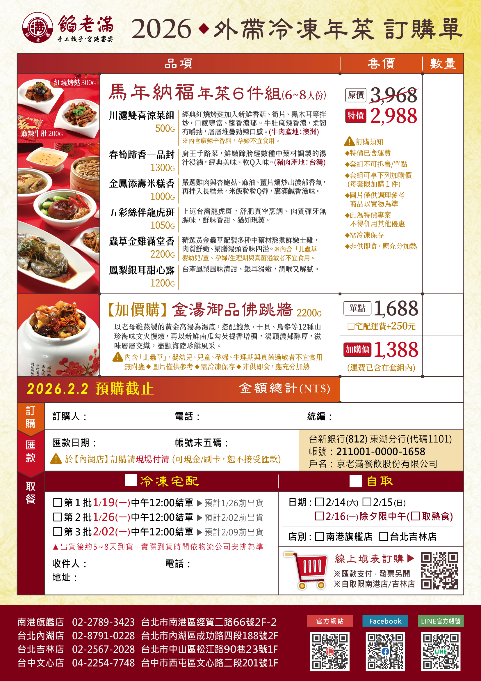 2026外帶年菜_訂購單
