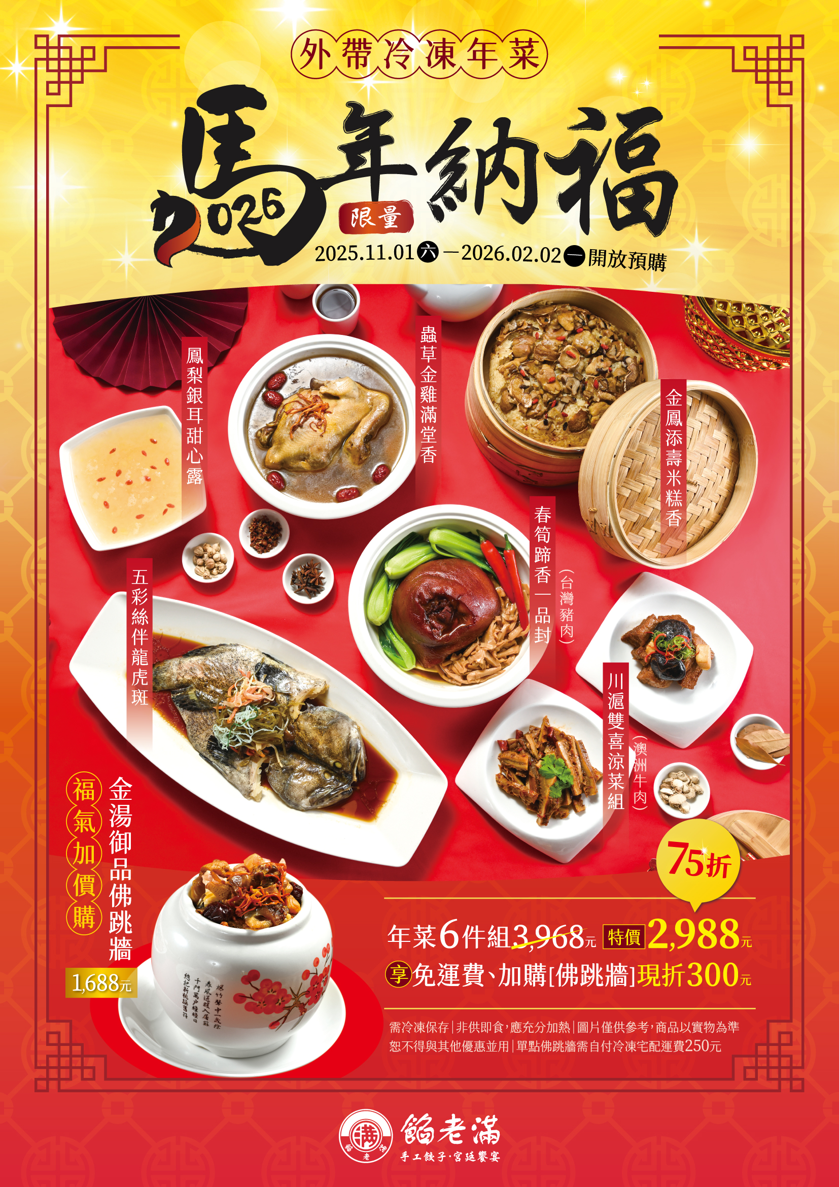 2026外帶年菜_DM