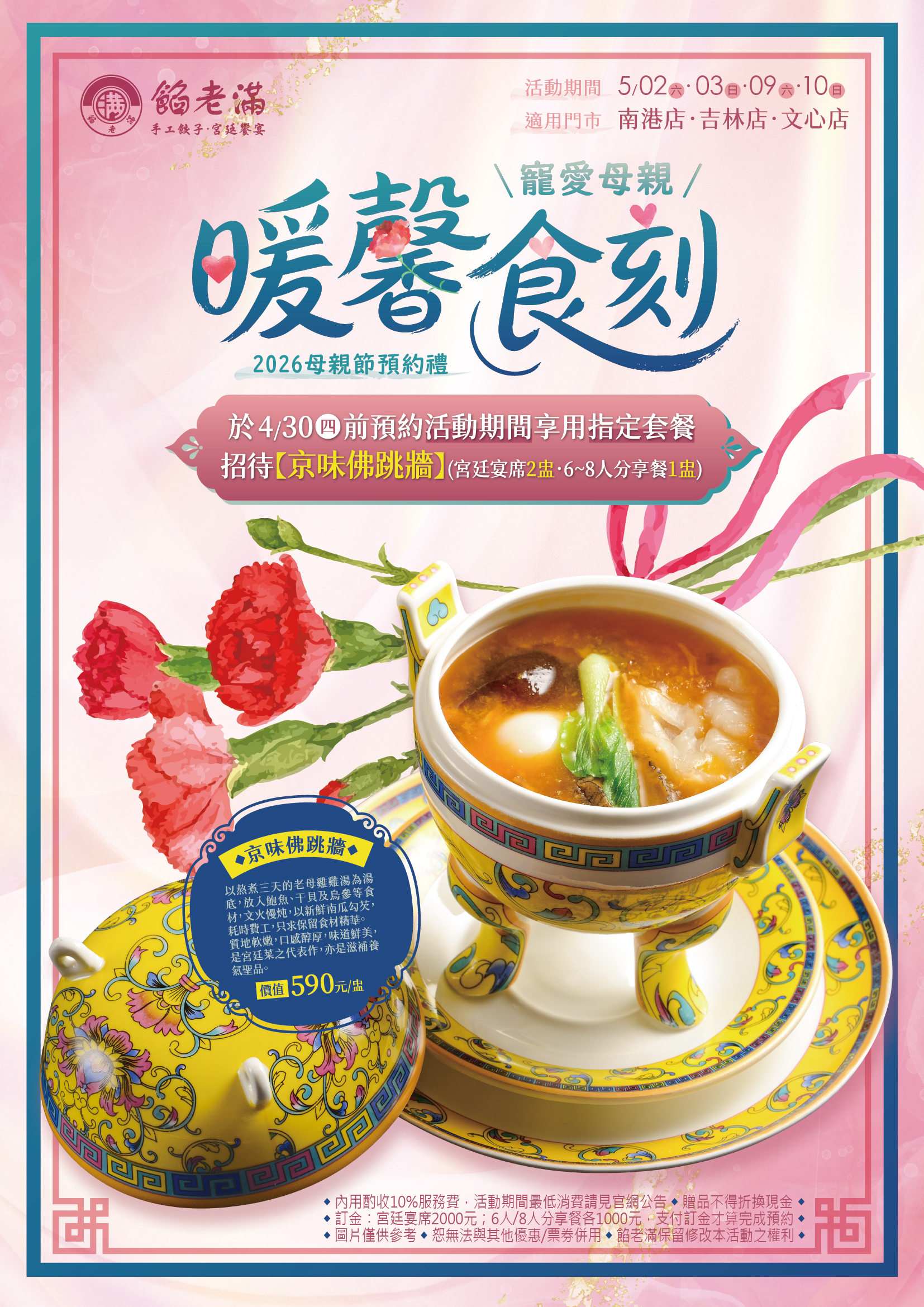 MothersDay-2026_A4