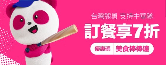 Foodpanda&WBC
