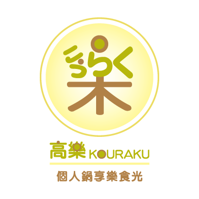 高樂火鍋LOGO__PNG__410x410.png
