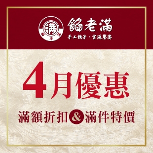 滿額折扣_News.jpg