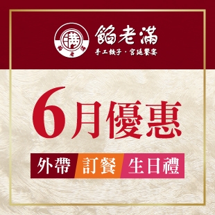 6月優惠_News.jpg