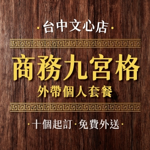 文心店商務九宮格_News4.jpg