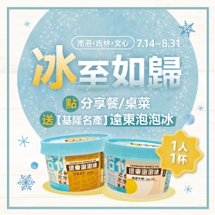 套餐送泡泡冰_News1.jpg
