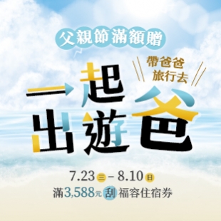 2025父親節_News.jpg