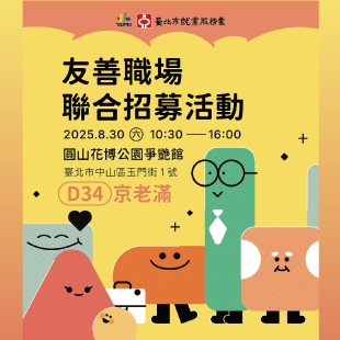 徵才活動_2025-08_News2.jpg