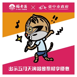 五月天演唱會優惠_News.jpg