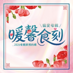 2026母親節_News2.jpg