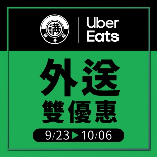 UberEats優惠_2026-09-23_News.jpg
